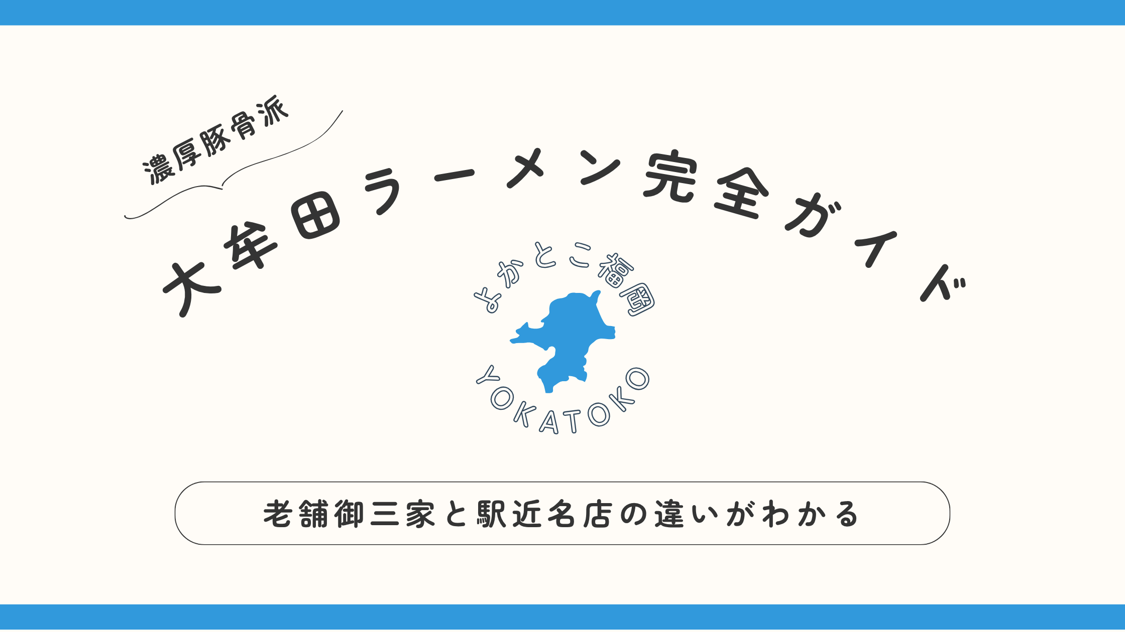 【2026年最新】ラーメン味心の魅力とは？塩とんこつ・深夜営業・定休日まで徹底解説