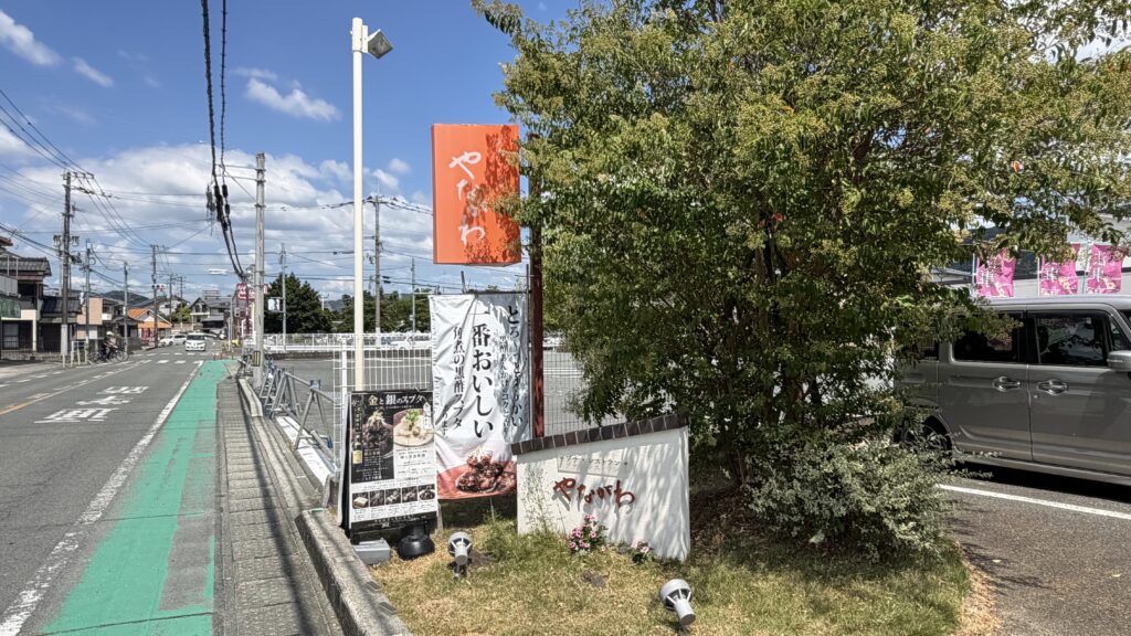 「プチレストランやながわ」の看板