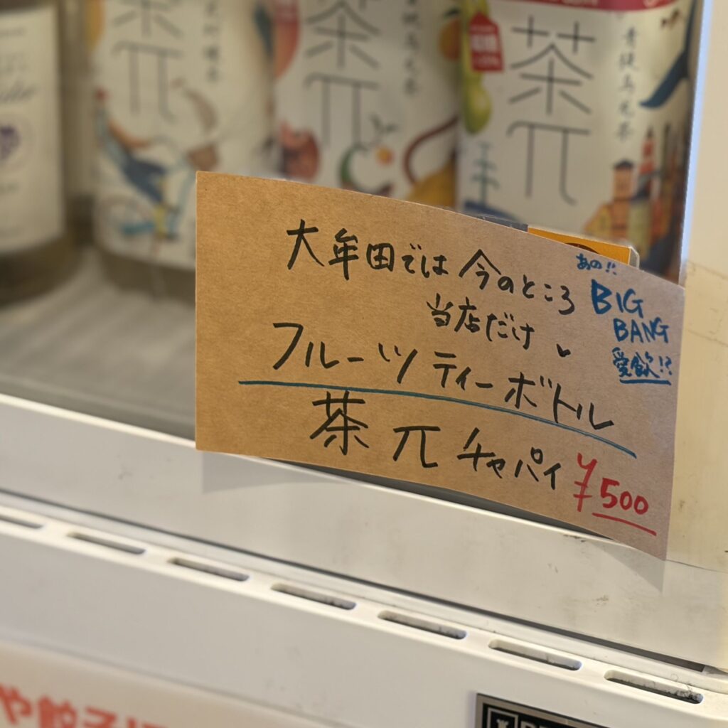店内販売のフルーツティー